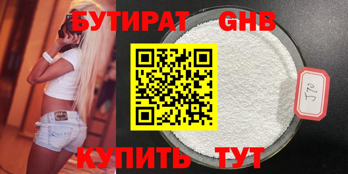 Бутират оксибутират  Бутират  Алатырь  Вход с VPN 