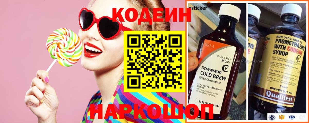 Codein напиток Lean (лин)  Вход с VPN  Кодеин Purple Drank  Алатырь 