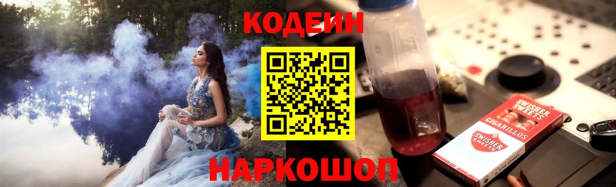 Codein Purple Drank Алатырь