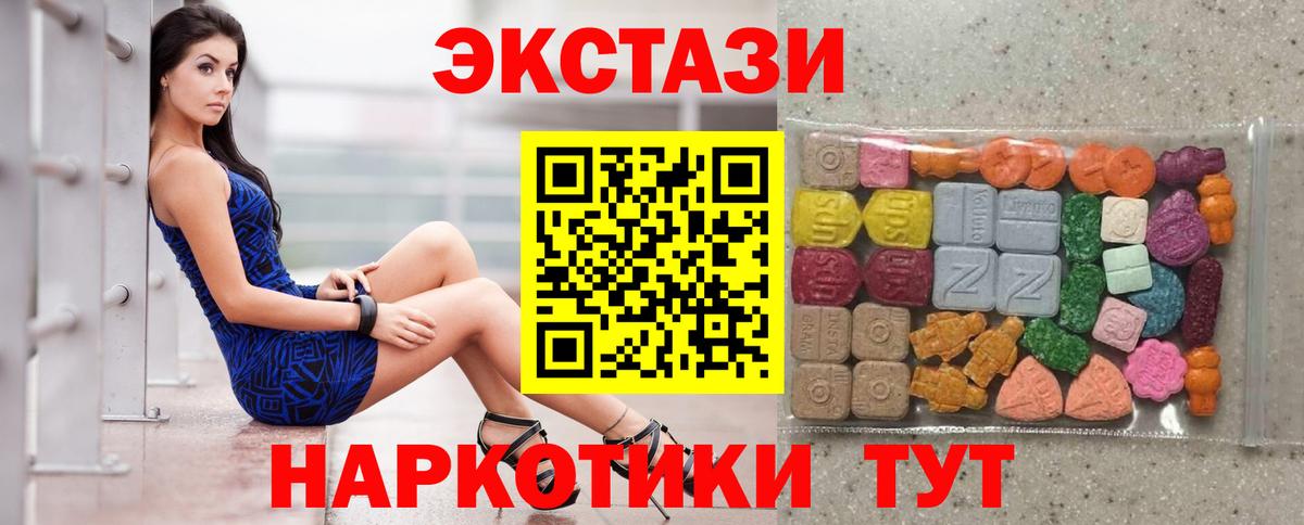 Экстази 250 мг  Ecstasy 250 мг  Алатырь  Вход с VPN 