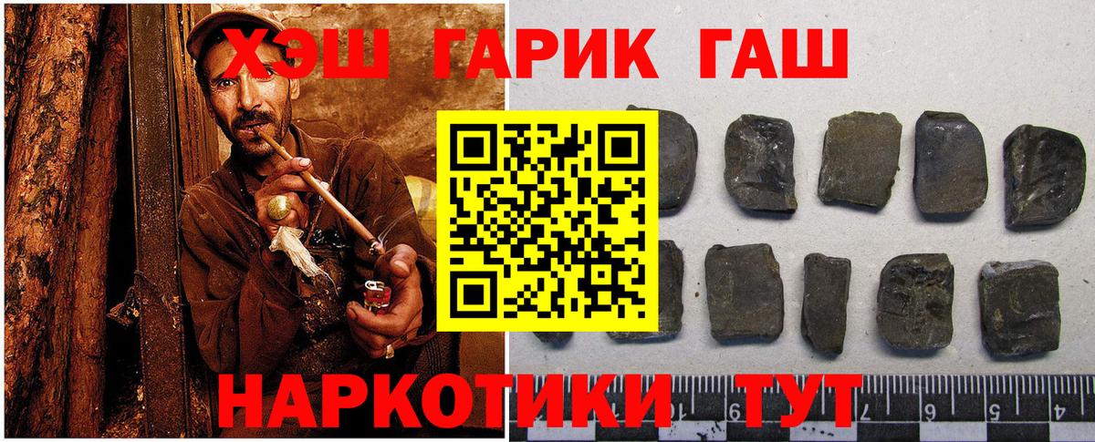 ГАШИШ hashish  ГАШИШ гарик  Вход с VPN  Алатырь 