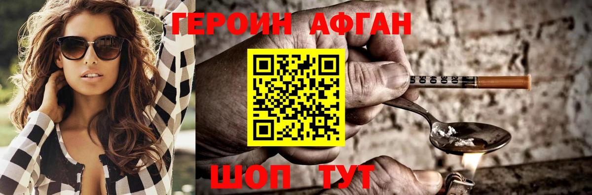Героин  ГЕРОИН VHQ  Вход с VPN  Алатырь 