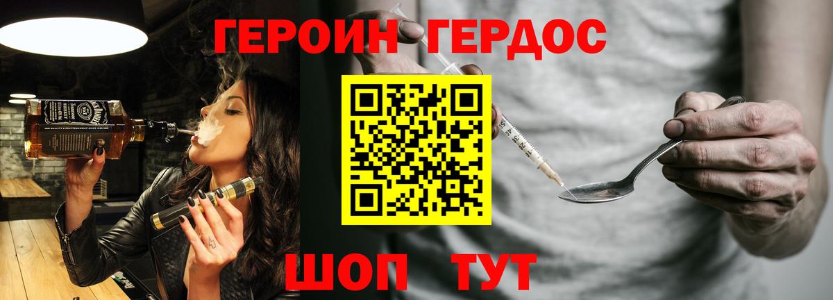 Героин Heroin Алатырь