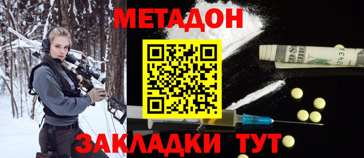 Метадон кристалл Алатырь